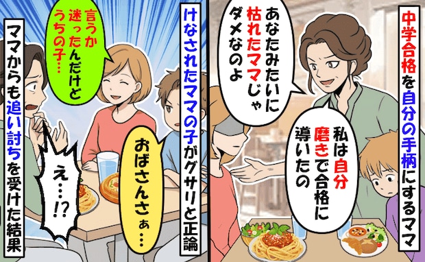 中学受験合格を自慢し親子を貶すママ「あなたみたいに枯れたママじゃダメね」しかし親子から一斉に反撃