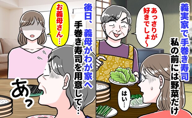 義実家の手巻き寿司で夫は中トロ、私はきゅうり…。数日後、義母が来た時に用意した“おもてなし”とは