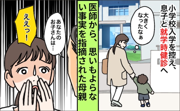 就学時健診で息子が「全然見えないよ」え、ふざけてるだけ?それとも…衝撃的な事実が発覚しショック!