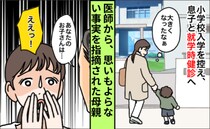 就学時健診で息子が「全然見えないよ」え、ふざけてるだけ？それとも…衝撃的な事実が発覚しショック！
