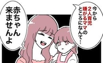 2人目希望のママに「赤ちゃん来ませんよ？」義妹がデリカシーゼロ発言！＜自分優先な不倫義妹＞