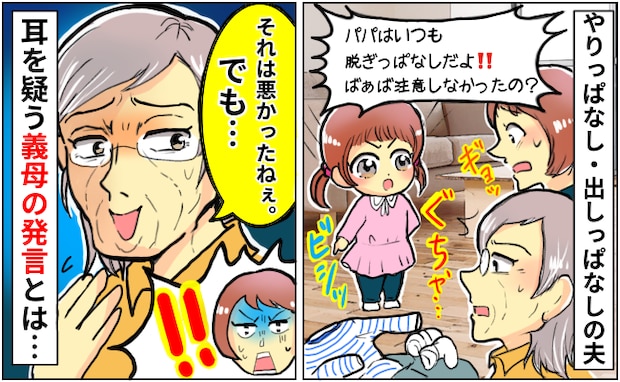 「パパが子どものとき、片づけ教えなかったの?」娘が義母にグサリと質問…え!?返答に耳を疑ったワケ