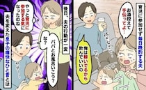 ワンオペで必死な私の横で晩酌する夫「俺は稼いでるから当然だろ」夫を改心させた息子の痛快な一言とは