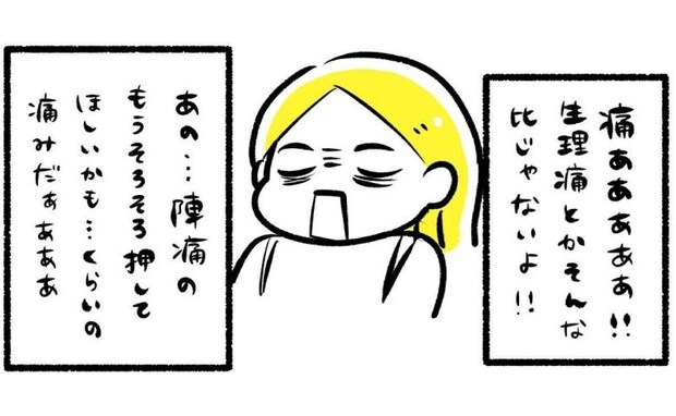 「オゴファ！」陣痛のような痛み！？2人目を出産後、生理痛が悪化し…決意【ミレーナ挿入レポ】