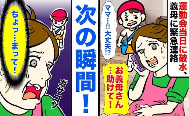 「お、お義母さん…助けて!」運動会当日の朝に破水して義母に緊急連絡⇒電話を切った次の瞬間…!