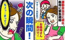 「お、お義母さん…助けて！」運動会当日の朝に破水して義母に緊急連絡⇒電話を切った次の瞬間…！