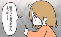 「まさか破水…」陣痛を待っていた最中に下着に違和感→不安に襲われ向かった先は病院ではなく…！？