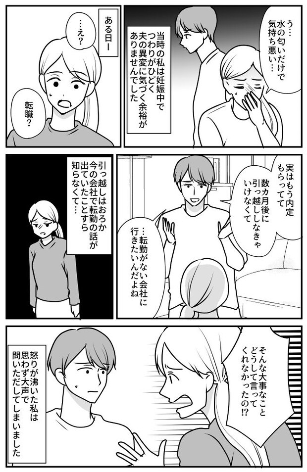 つわりで苦しむ私に内緒で夫がまさかの決断！？離婚危機に陥った想定外のサプライズとは