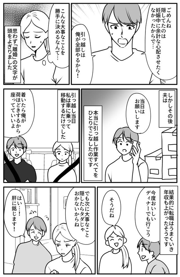 つわりで苦しむ私に内緒で夫がまさかの決断！？離婚危機に陥った想定外のサプライズとは
