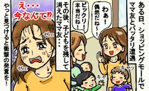 商業施設でママ友と遭遇「ちょっと！」子どもを残して消えてしまい…見つけて声をかけると、驚きの発言