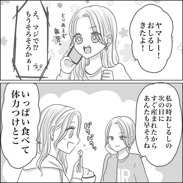 思ってたんと違った出産レポ／Reina