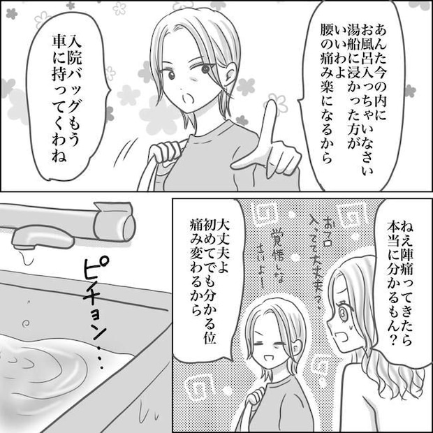 思ってたんと違った出産レポ／Reina