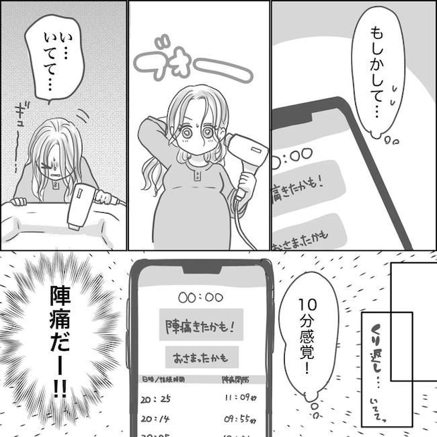 思ってたんと違った出産レポ／Reina