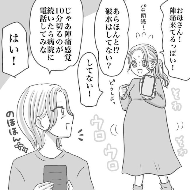 思ってたんと違った出産レポ／Reina