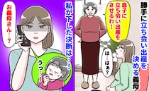 「息子に立ち会い出産させるわ」妊娠を報告すると突然義母が襲来！勝手に出産方法を決める義母の結末は