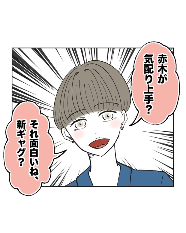 俺は気配り上手パパ／ミント