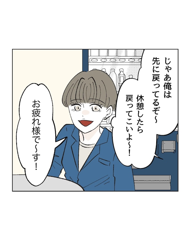 俺は気配り上手パパ／ミント