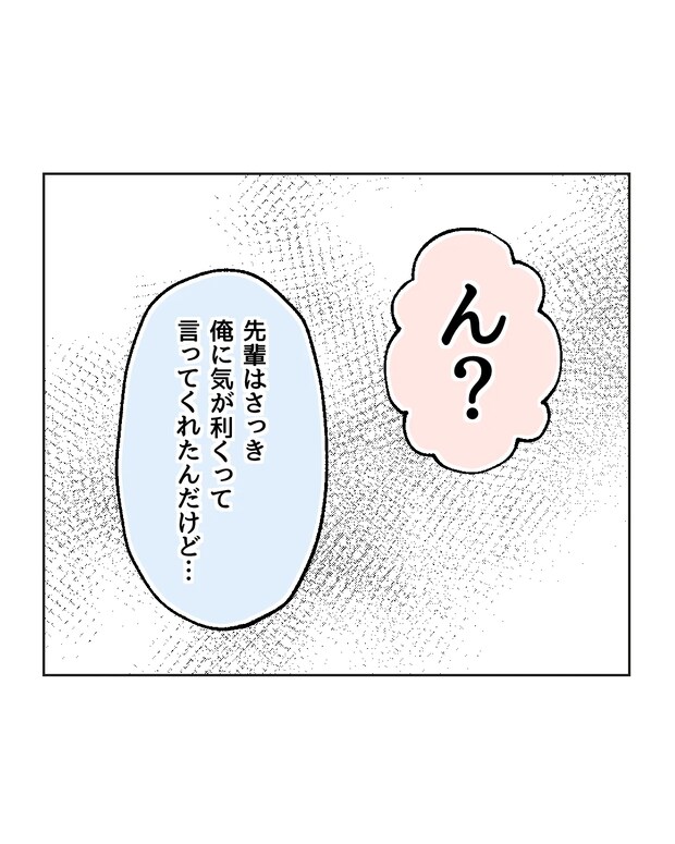 俺は気配り上手パパ／ミント