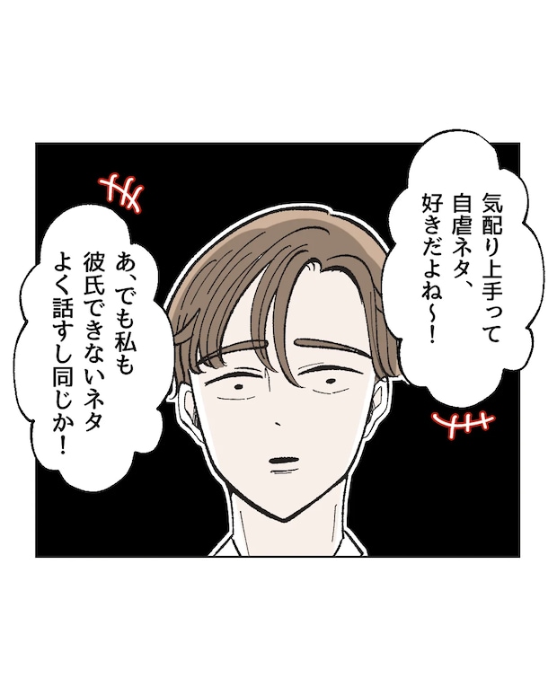 俺は気配り上手パパ／ミント