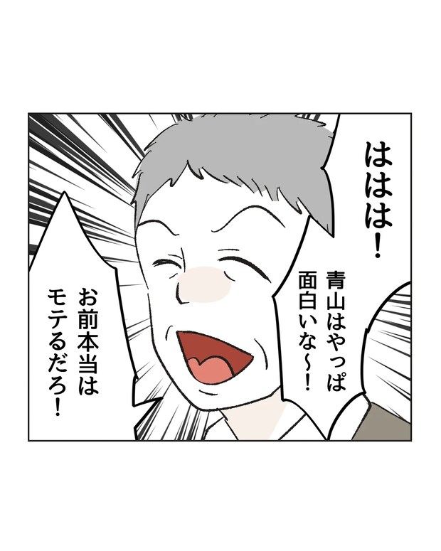 俺は気配り上手パパ／ミント