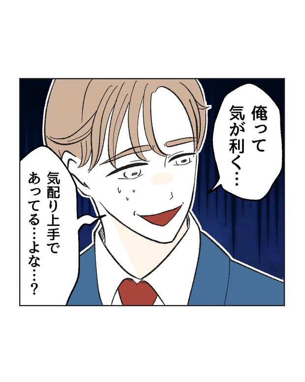俺は気配り上手パパ／ミント