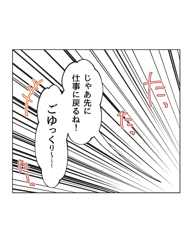俺は気配り上手パパ/ミント