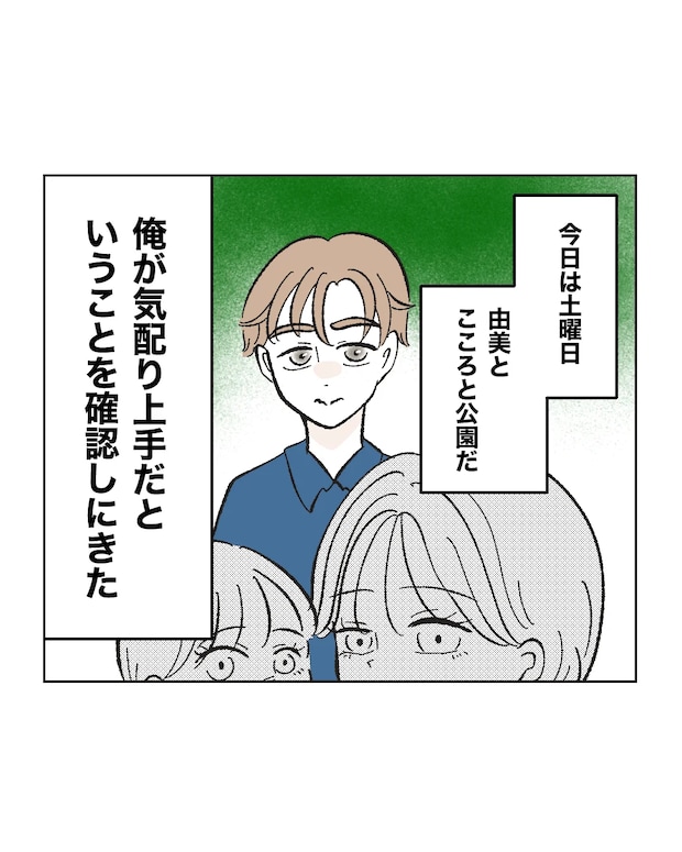 俺は気配り上手パパ/ミント