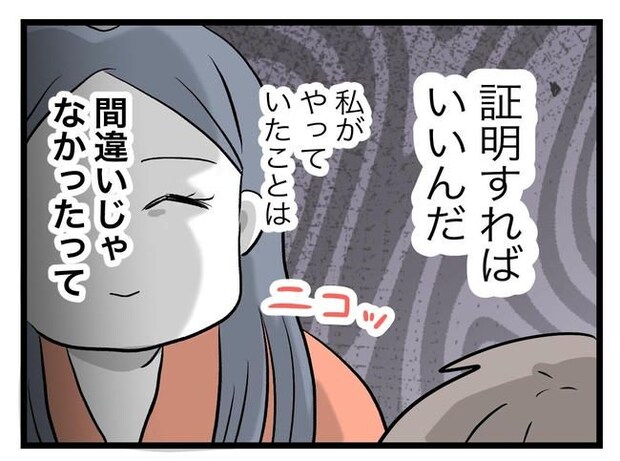 完璧な母親/ツムママ