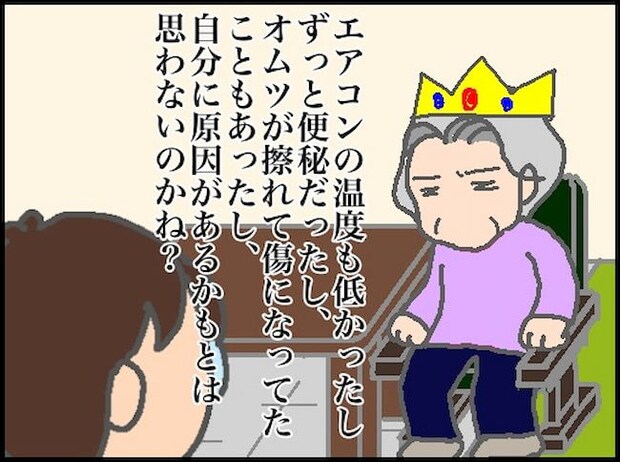 頑張り過ぎない介護／まる子