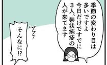 「今日だけで3人」帯状疱疹は季節の変わり目に多い身近な病気だった＜帯状疱疹＞