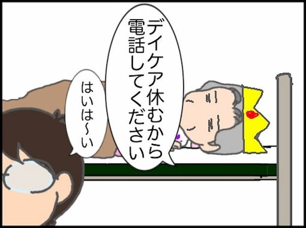 頑張り過ぎない介護／まる子