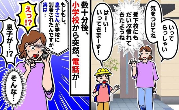 送り出して数十分、「息子さんが実は…」学校から電話→急いで学校に向かうと…血の気が引いた出来事