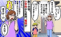 送り出して数十分、「息子さんが実は…」学校から電話→急いで学校に向かうと…血の気が引いた出来事