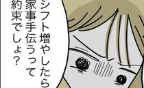 妻「パート増やしたら家事やる約束だったよね？」夫「今月はしない」⇒夫のありえない理由とは？