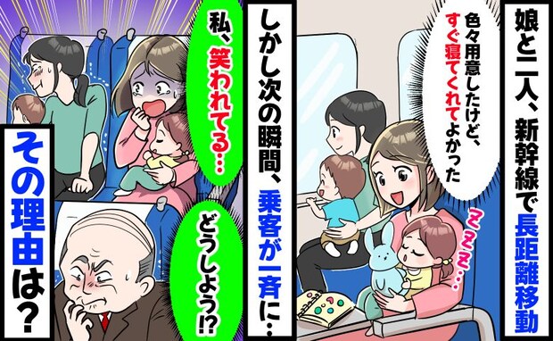 新幹線に乗ってすぐ寝てくれた3歳の娘「よし!」喜びも束の間、私が周囲に笑われる事態に…一体何が