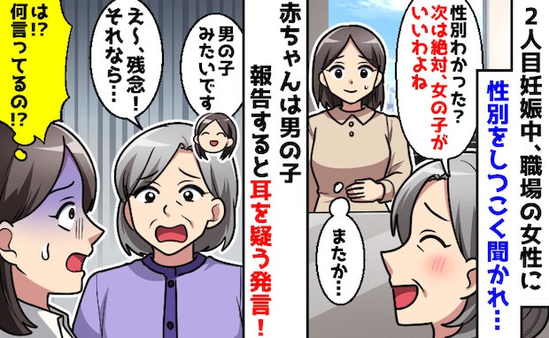 職場の女性「絶対女の子を産みな!男は親の面倒を見ない!」おなかの子が男の子だったと伝えた結果…