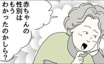 「性別はもうわかったのかしら…？」赤ちゃんの性別を聞いてくる義母。とんでもない考えが明らかに…！