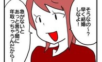 「あっという間だよ～」結婚を煽ってくる学生時代の友人にモヤモヤした話＜子育てダメ出しママ＞