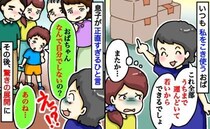 「家まで運んで」親戚の集まりで私にだけ段ボールを押しつけるおば⇒息子の無邪気なひと言で驚きの展開
