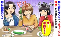 「え…手抜き？」持ち寄りランチに“きゅうりと味噌”を持参したママ友→空気が一変！妙に納得のワケは