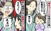 「嘘をつくの？」体調が悪いフリをする娘の言動を相談した私→夫から返ってきた言葉に耳を疑ったワケ