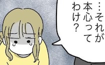 夫「俺は家事はしない、何故なら…」明かされた夫の本性！→「もういい」妻がとったまさかの行動とは？