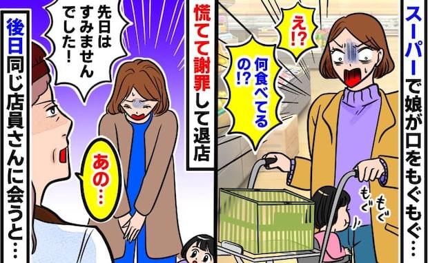 「申し訳ございません!」スーパーで娘が売り物のミカンをパクッ→慌てて謝罪し退店…後日、店員が…!