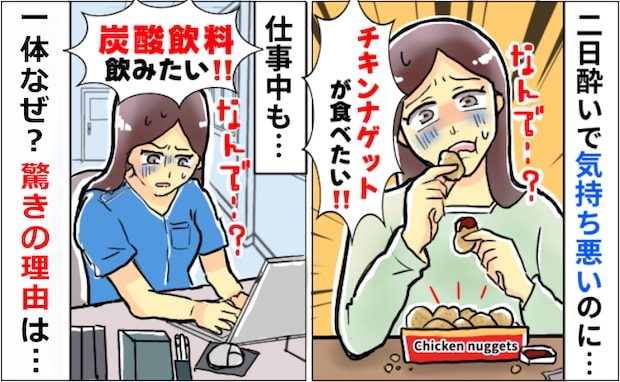 友人とバーで飲んだ翌日…「う、気持ち悪い…」普段酔わない私がなんで?→判明した驚きの理由とは