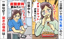 友人とバーで飲んだ翌日…「う、気持ち悪い…」普段酔わない私がなんで？→判明した驚きの理由とは