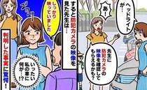 駐車場に停めていたママ友の車が破損！？先生に何があったかチェックしてもらうと…驚きの事実が判明！