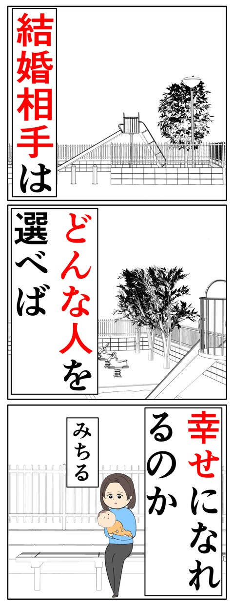 離婚届を勝手に提出された話／岡田ももえ