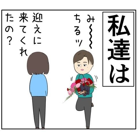 離婚届を勝手に提出された話／岡田ももえ