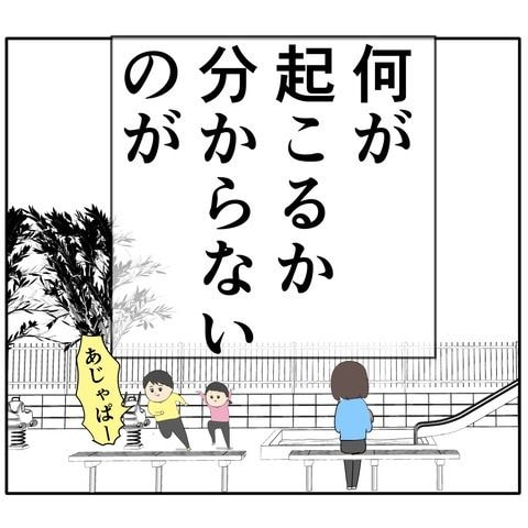 離婚届を勝手に提出された話／岡田ももえ