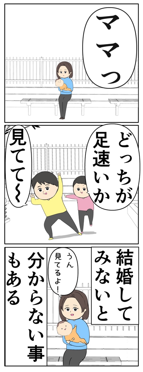 離婚届を勝手に提出された話／岡田ももえ